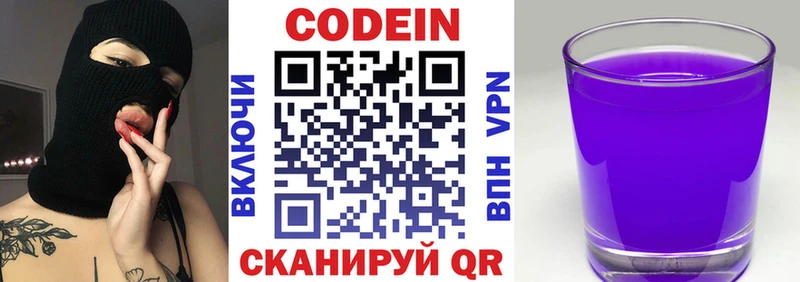 дарнет шоп  Гремячинск  Codein напиток Lean (лин) 